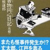 読書感想：御書物同心日記 虫姫