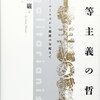 インセンティブ、不平等、トリクルダウン（読書メモ：『正義論』③）