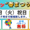 本日店頭イベント　春祭り開催【ペットバルーン・大阪・ADA・中古・買取】