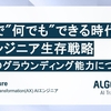 LLMで"何でも"できる時代のAIエンジニア生存戦略 - LLMのグラウンディング能力について