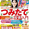 マネー雑誌を格安で読む方法