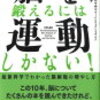 【感想】やっぱり運動はいいなぁ