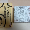 和菓子：おかげ横丁で見つけたお土産「岩戸屋の岩戸餅」は上品な味わいでした。