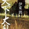 「天下大乱」を読んだ感想