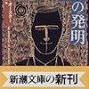 『孤独の発明 (新潮文庫)』『スモーク&ブルー・イン・ザ・フェイス (新潮文庫)』『ボディ・アーティスト (ちくま文庫)』