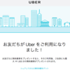 ブログのリンクからUberに加入頂きました