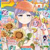 「ジャンプGIGA 2026 SUMMER」8月17日発売！表紙は『さむわんへるつ』水尾くらげちゃん