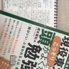 読書：現役東大生がこっそりやっている頭がよくなる勉強法