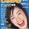 今じゅげむ 1998年5月号という雑誌にほんのりとんでもないことが起こっている？