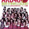 AKB48薬師寺奉納公演2010 「夢の花びらたち」 オフィシャルブックの表紙ができてた