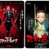 次の週末公開の気になる映画 2021年4月第5週目