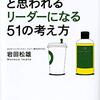 サークルでリーダーになったときに読みたい1冊