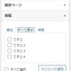 メニュー作成で躓かない！・Wordpress_Cocoon導入001