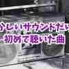 偶然！ROXY MUSICのジャケ写の女性… ”Amanda Lear” の楽曲「Follow Me」を初めて聴いた！【懐かしいサウンドだけど...初めて聴いた曲】