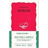 「作品の由来は全く知りませんでした」