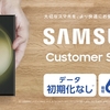 ドコモショップ船橋店・三宮さんプラザ店・池袋サンシャイン通り店、店内に「Galaxy リペアコーナー」が8月31日オープン