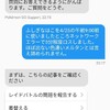 【チャレンジ】Nianticに問い合わせてみる