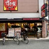 すき家 月見辛旨すきやき牛丼（並盛・690円）