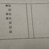 【医療事務！📖】内服薬と屯服薬の書き方について🍀