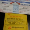 メタボ健診でした
