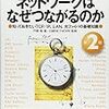 strace と netstat で socket の様子を見てみる