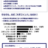 激熱！！「大学ファンド」とは！？