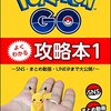 【ポケモンＧＯ】そろそろポケモンGOのクソゲーな点をプレイヤー視点で書いてみようと思う。でもバランスの悪さが人気に影響するわけではない。