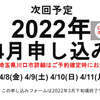 プレスリリース：　2022年4月の 08(金)・09(土)・10(日) ・11(月) の4日間 カーキャリアイベントを埼玉県川口市で開催