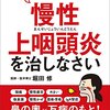 【実体験】この本で長い体の不調が治りました