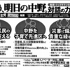 中野区の酒井区長、任期折り返し点の公約進捗(2020年6月)