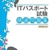 木村宏一先生の新著『ITパスポート試験精選問題集〈2010年版〉』