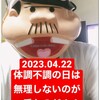 『【2023.04.22】体調不調の日は無理しないのが一番なのだ！！-ほか。【＃今日の勉強記録】』