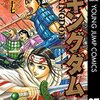 【キングダム】感想ネタバレ第３７巻まとめ