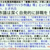 ２００万円の賠償を命じられつつ「薄井市議は潔く自発的に辞職を！」と吠える矢野穂積・朝木直子両「市議」【大幅追記】