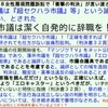 ２００万円の賠償を命じられつつ「薄井市議は潔く自発的に辞職を！」と吠える矢野穂積・朝木直子両「市議」【大幅追記】