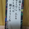 平成29年8月24日　命の使い方