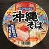 【沖縄限定】明星ソーキそばのカップ麺！実食レビュー！