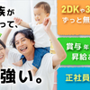 【正社員募集】三重県いなべ市★2DKの家族寮★寮費永続無料★移住歓迎