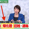 在日外国人にとって高市早苗氏が邪魔なだけ