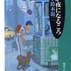 少年が夜になるころ / 鈴木翁二という漫画を持っている人に  大至急読んで欲しい記事