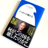 ビートたけし著：「ニッポンが壊れる」を読了