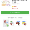 電話番号未登録のLINEアカウントにスタンプを購入する