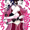 大きい女の子は好きですか？　第２巻　発売です！！　巨大な女子、巨女フェチとして応援してます♪