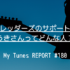 ハンブレッダーズのサポートギター、うきさんってどんな人？バンドは？