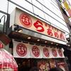 渋三らぁめん＠渋谷　「タンメン＋赤い豚骨＋α」