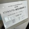 今年最後。中小企業大学校に登壇。
