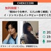 イ・ジンスンさんインタビューさせてください～伊東順子より