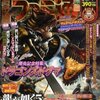 週刊ファミ通 2012年6月7日号（#1225）