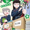 お葉花を愛でる｜2巻特典まとめ｜ストア一覧