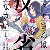 1月21日発売の注目マンガ